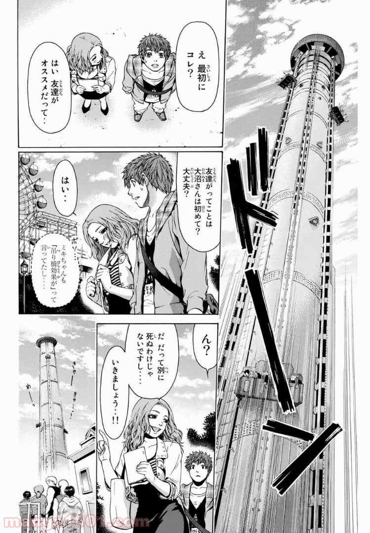 ＧＥ～グッドエンディング～ 第33話 - Page 8