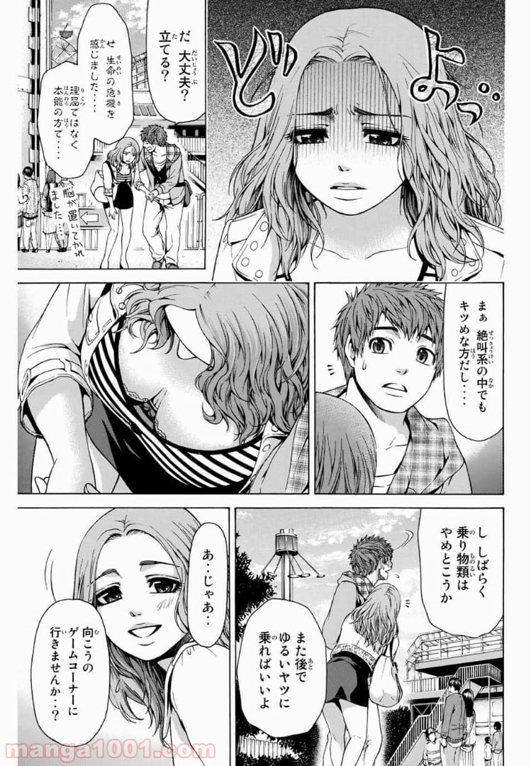 ＧＥ～グッドエンディング～ 第33話 - Page 9