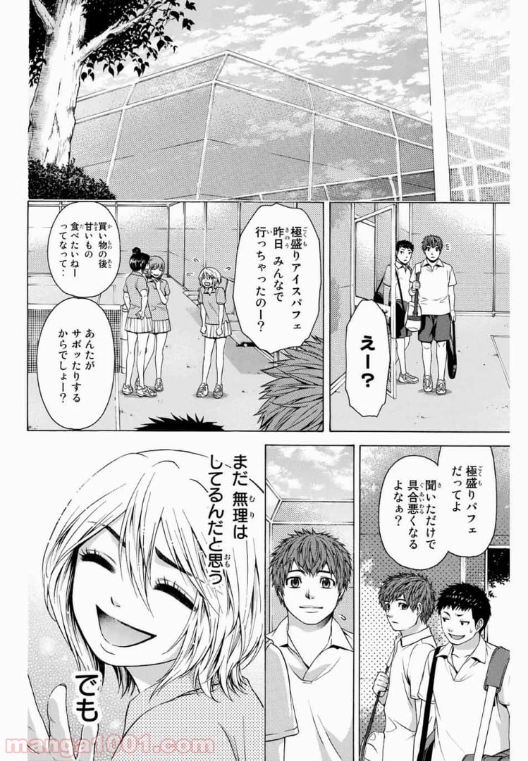 ＧＥ～グッドエンディング～ 第30話 - Page 14