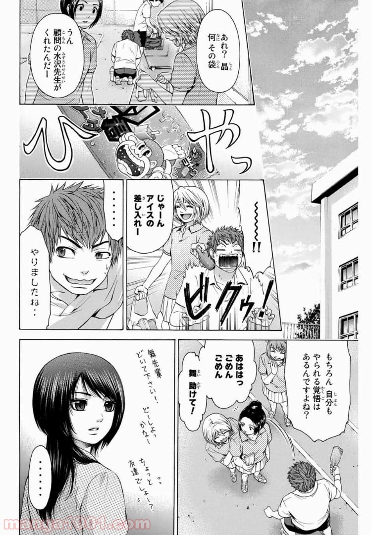 ＧＥ～グッドエンディング～ 第30話 - Page 16