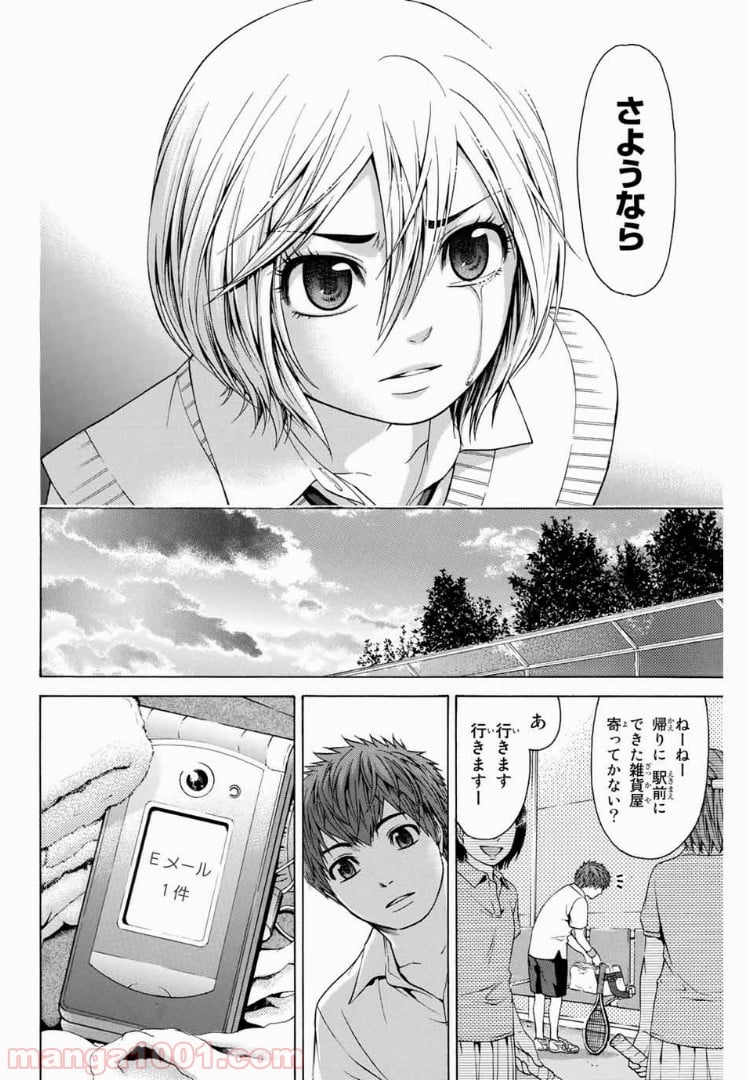 ＧＥ～グッドエンディング～ 第30話 - Page 10