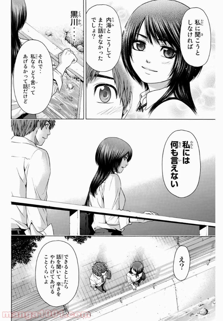 ＧＥ～グッドエンディング～ 第29話 - Page 12