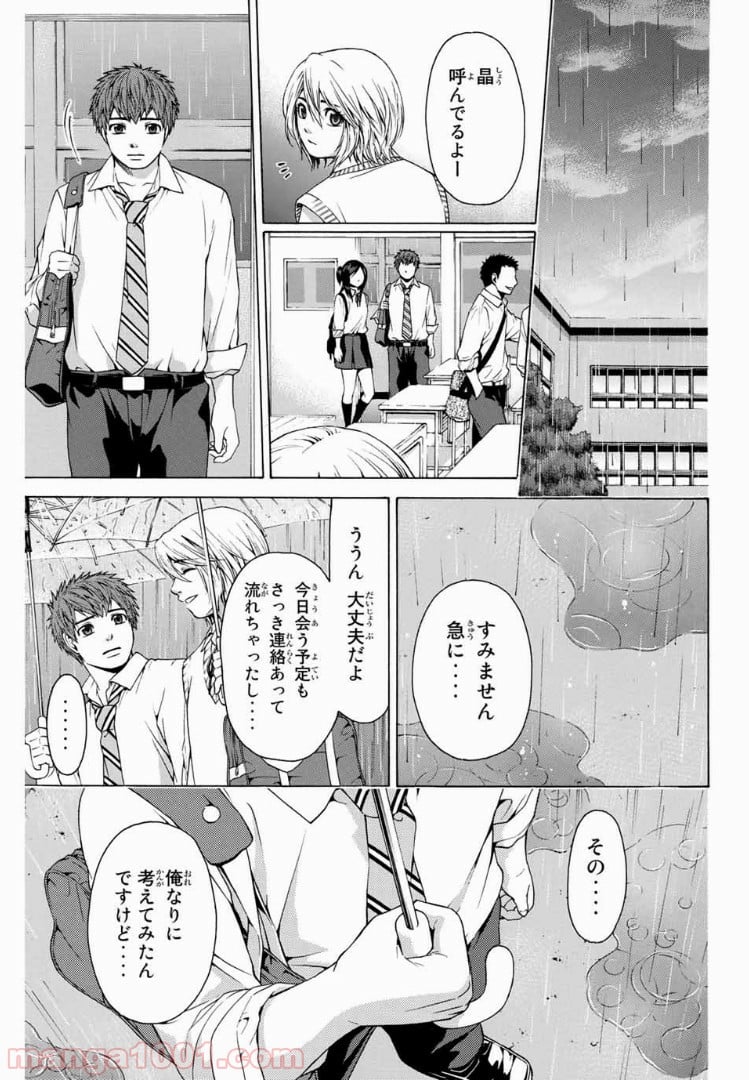 ＧＥ～グッドエンディング～ 第29話 - Page 15