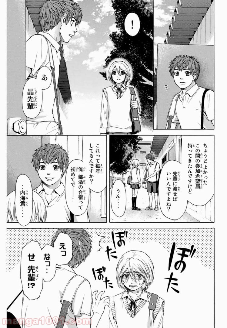 ＧＥ～グッドエンディング～ 第29話 - Page 5