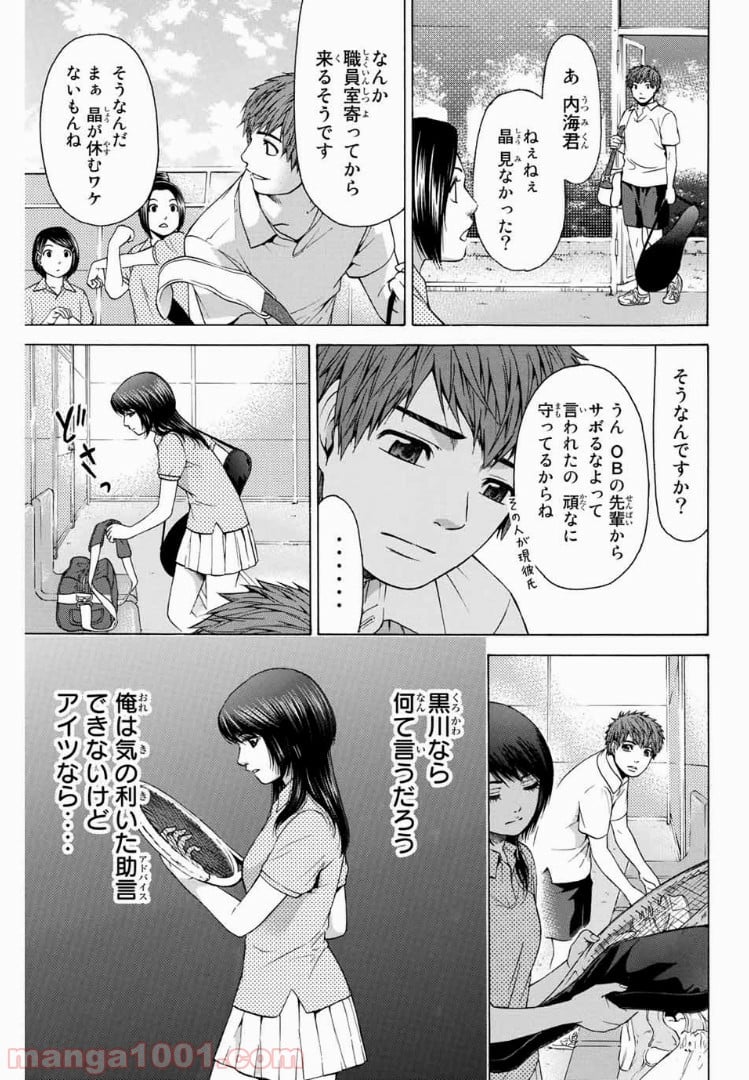 ＧＥ～グッドエンディング～ 第29話 - Page 9