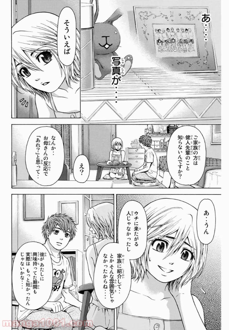 ＧＥ～グッドエンディング～ - 第45話 - Page 10