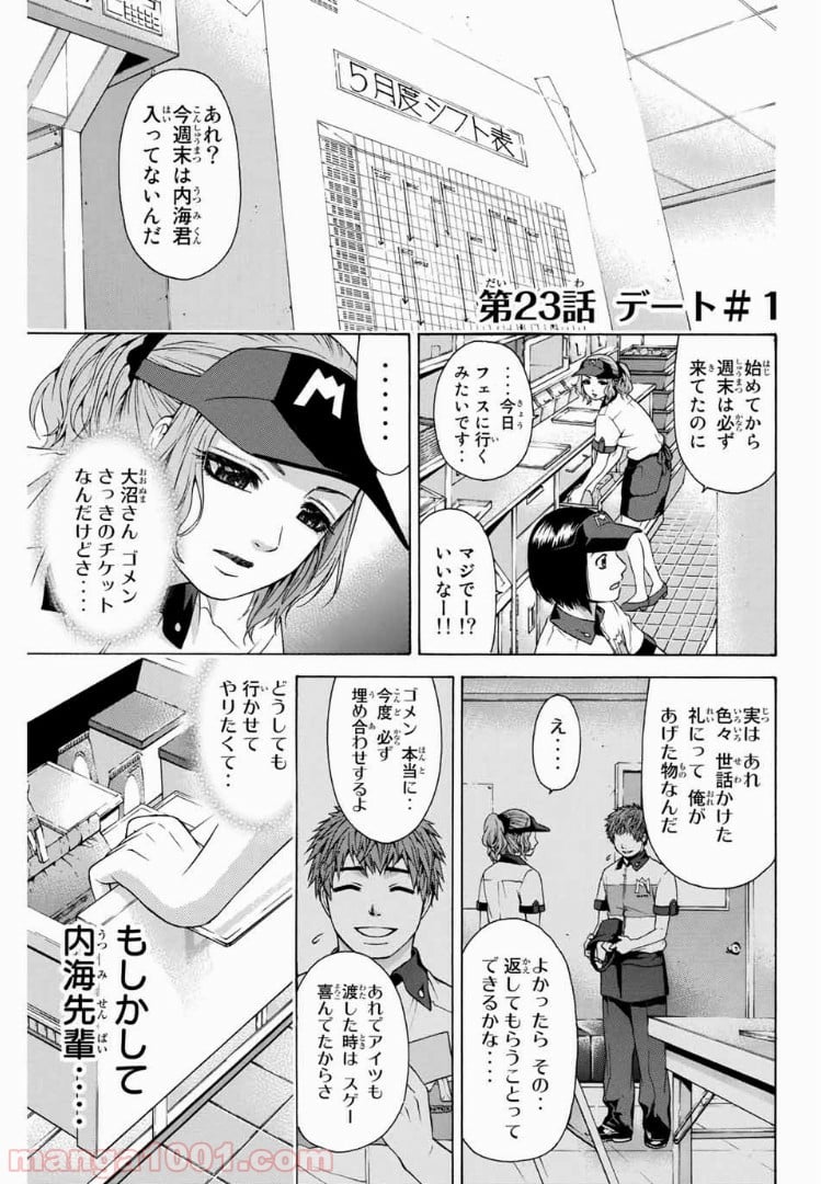 ＧＥ～グッドエンディング～ 第23話 - Page 1