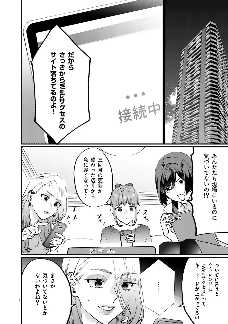 メディアミックスメイデン - 第29話 - Page 1