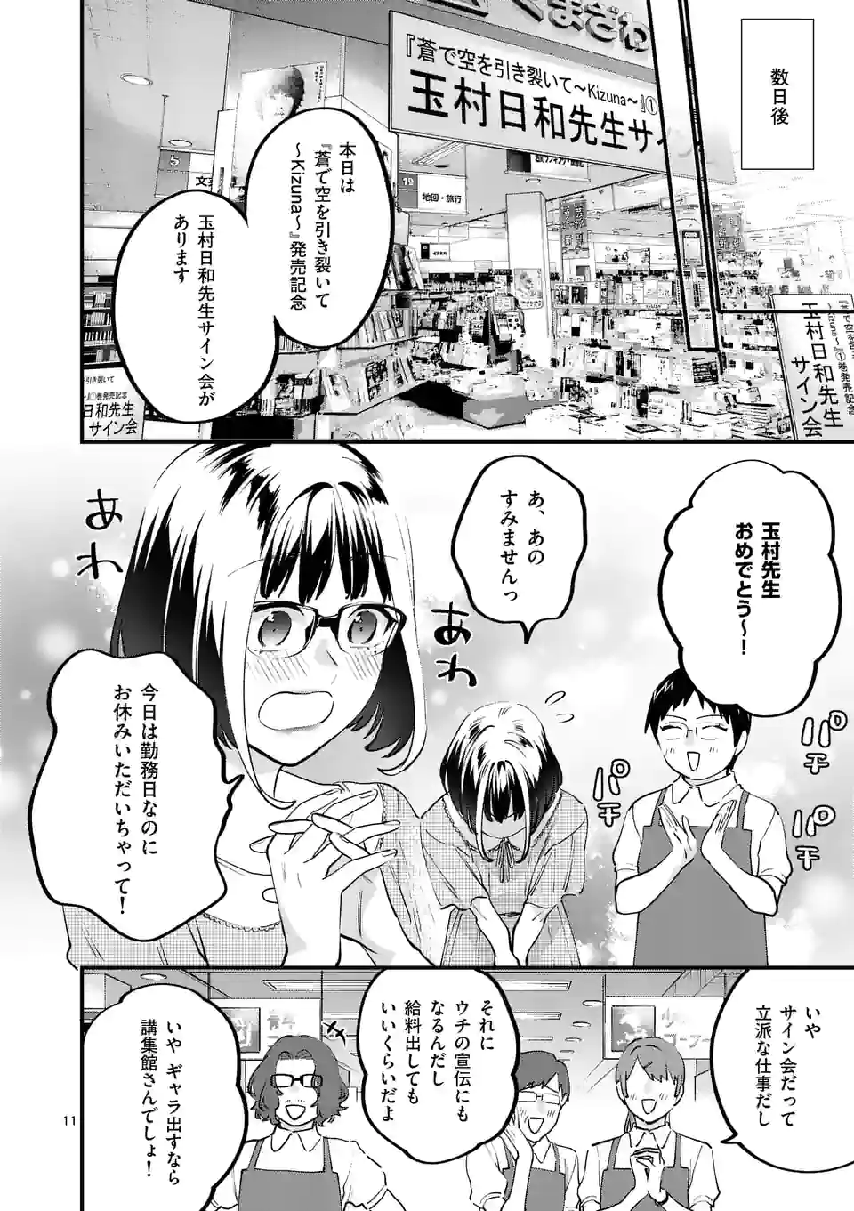 メディアミックスメイデン - 第29話 - Page 11