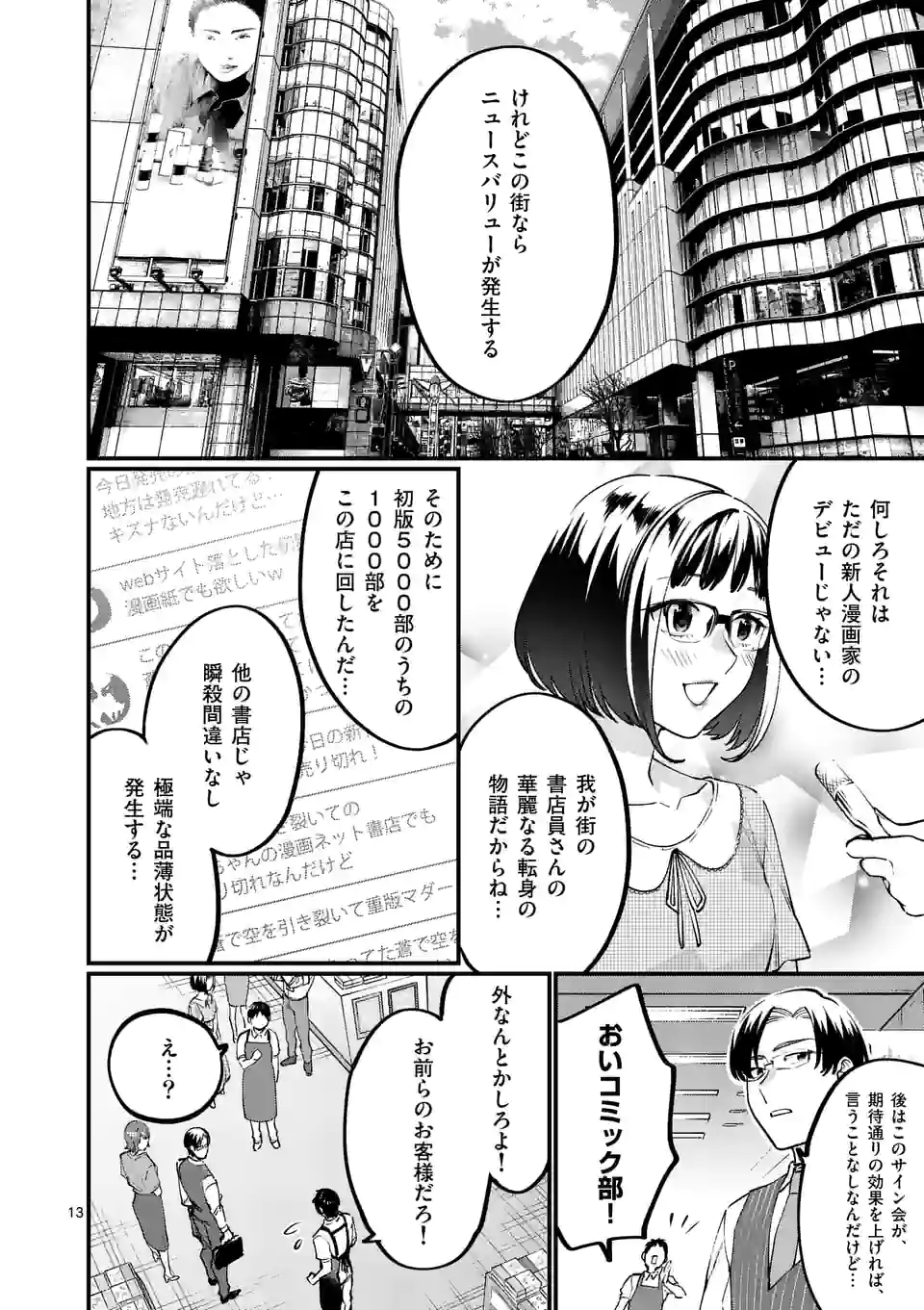 メディアミックスメイデン - 第29話 - Page 13