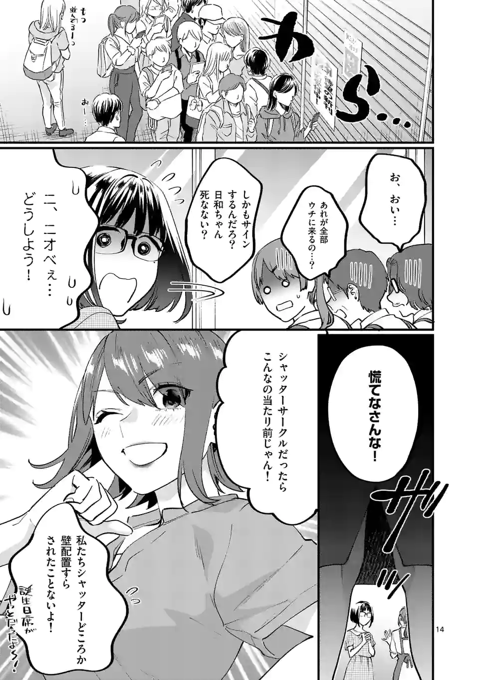 メディアミックスメイデン 第29話 - Page 14