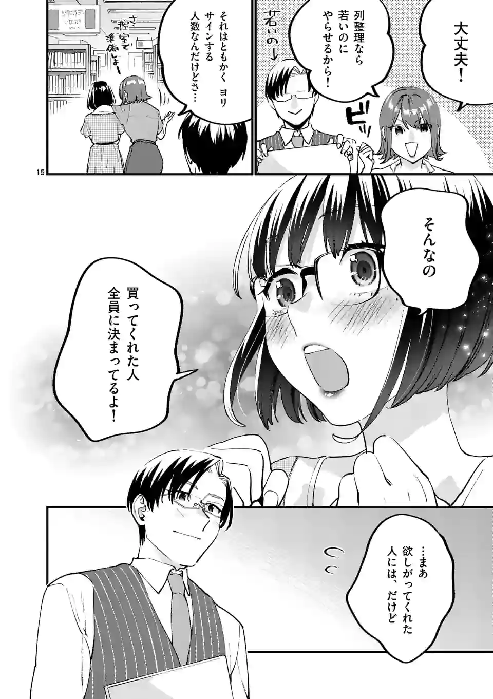 メディアミックスメイデン 第29話 - Page 15