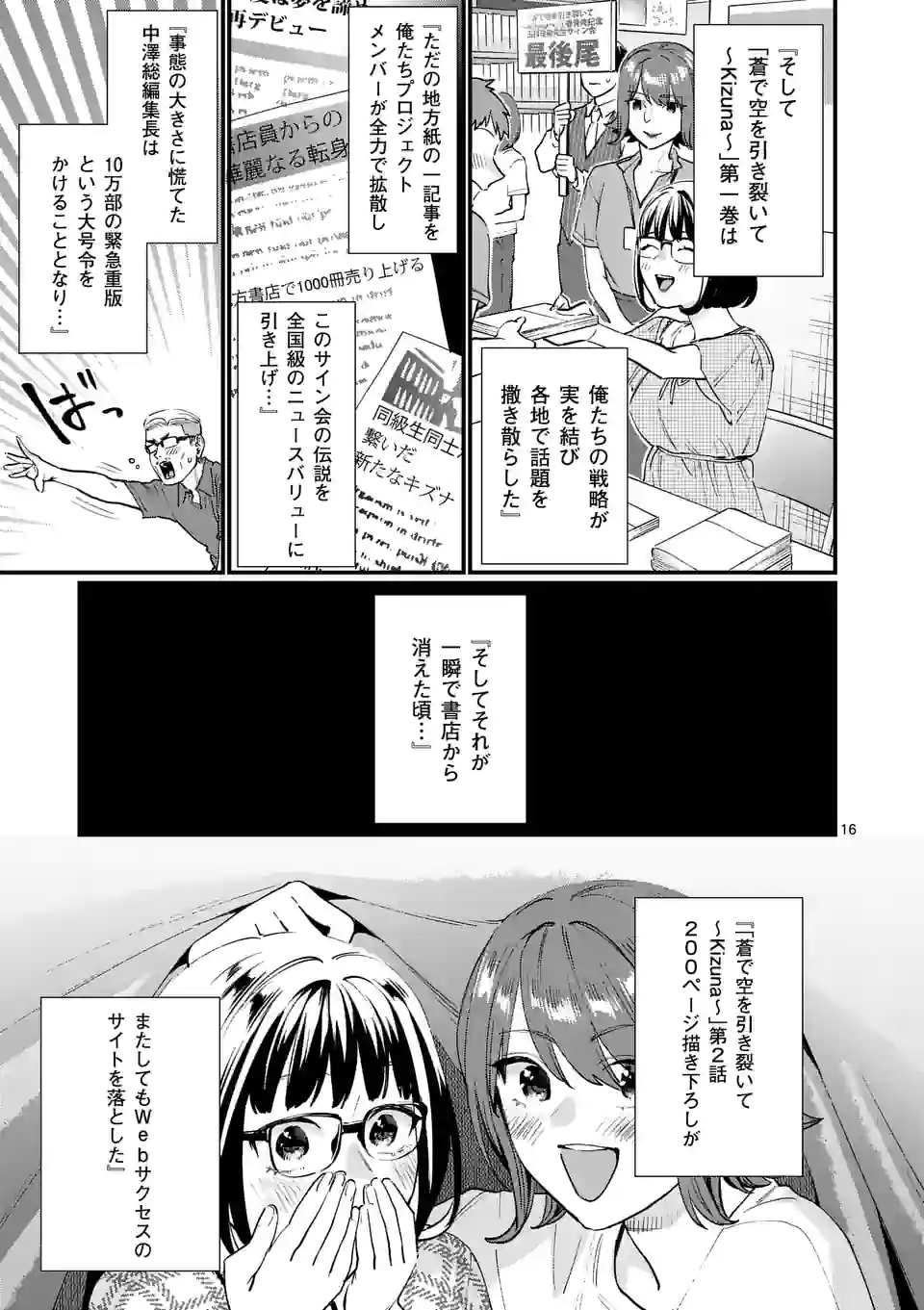 メディアミックスメイデン 第29話 - Page 16