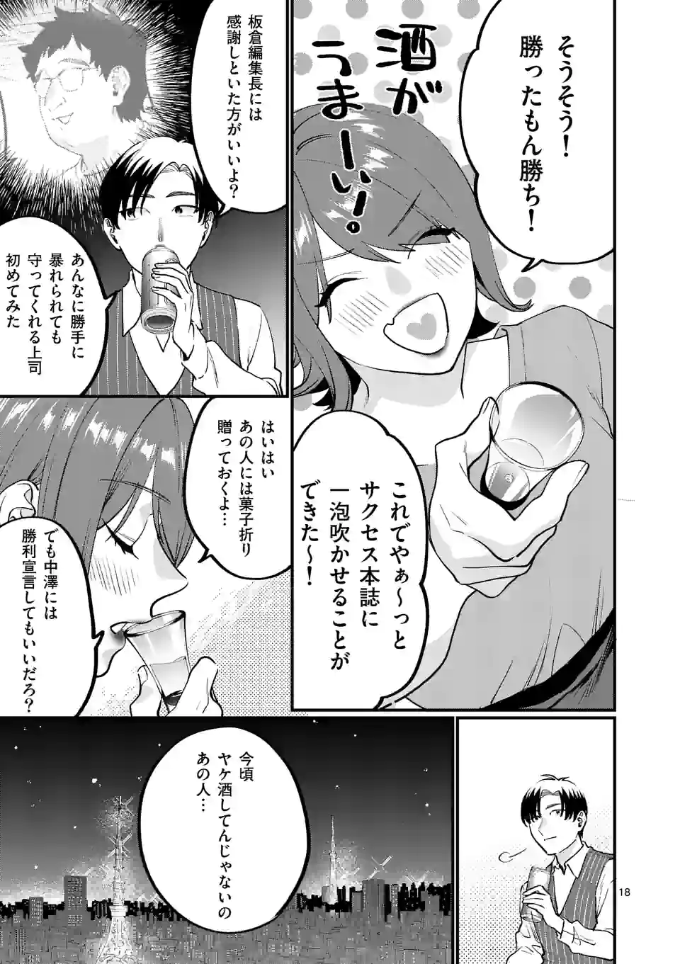 メディアミックスメイデン - 第29話 - Page 18