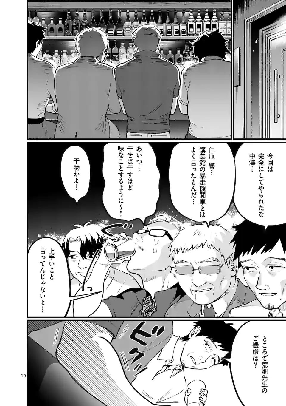 メディアミックスメイデン 第29話 - Page 19