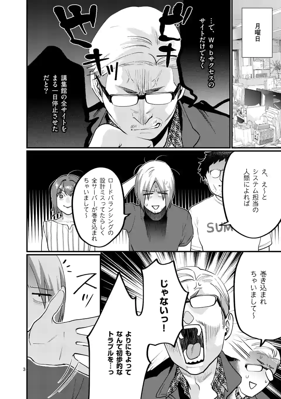 メディアミックスメイデン 第29話 - Page 3