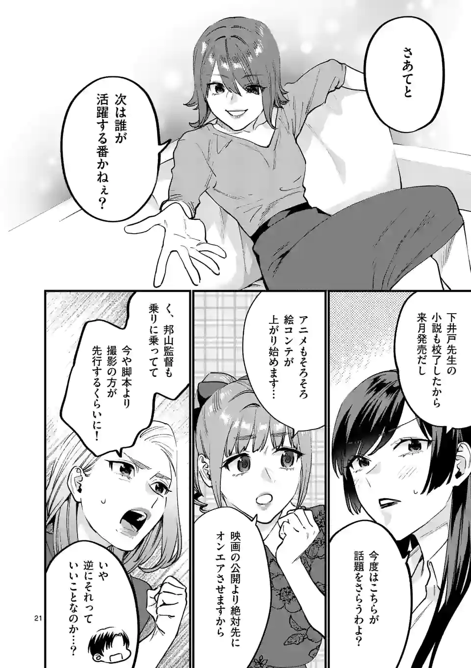 メディアミックスメイデン - 第29話 - Page 21