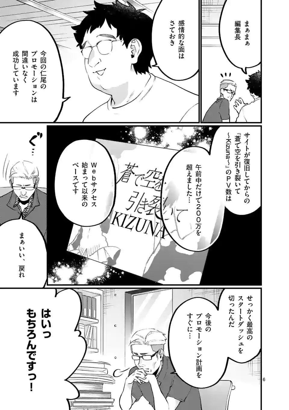 メディアミックスメイデン 第29話 - Page 6