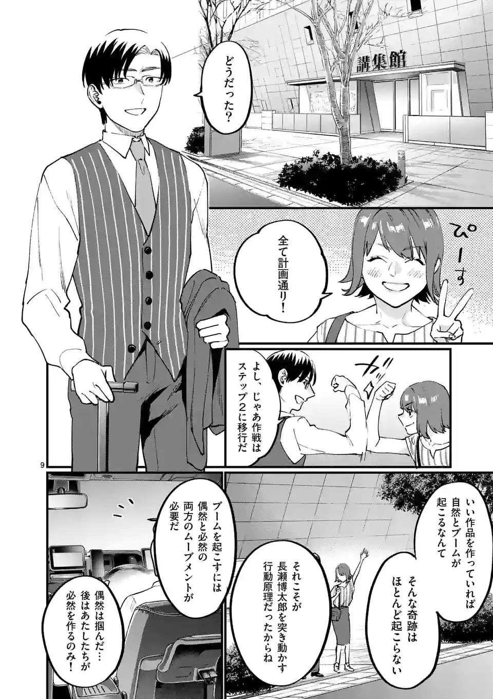 メディアミックスメイデン - 第29話 - Page 9