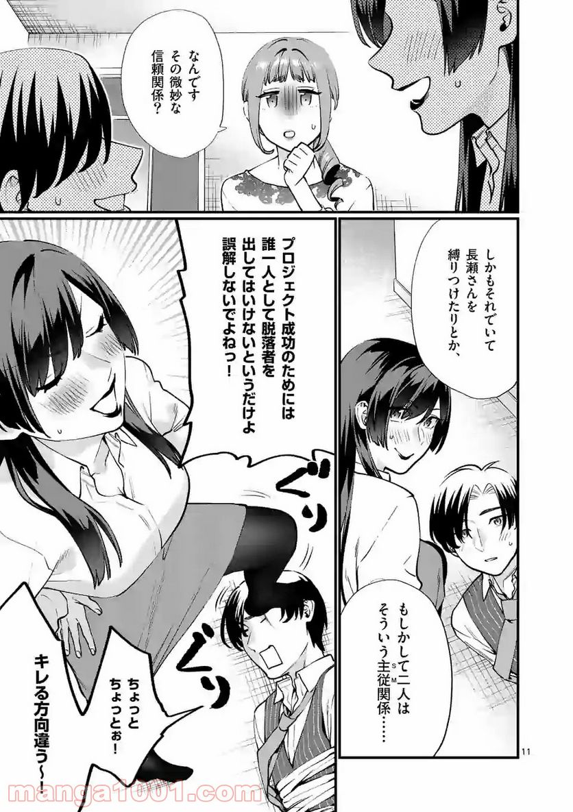 メディアミックスメイデン 第10話 - Page 11