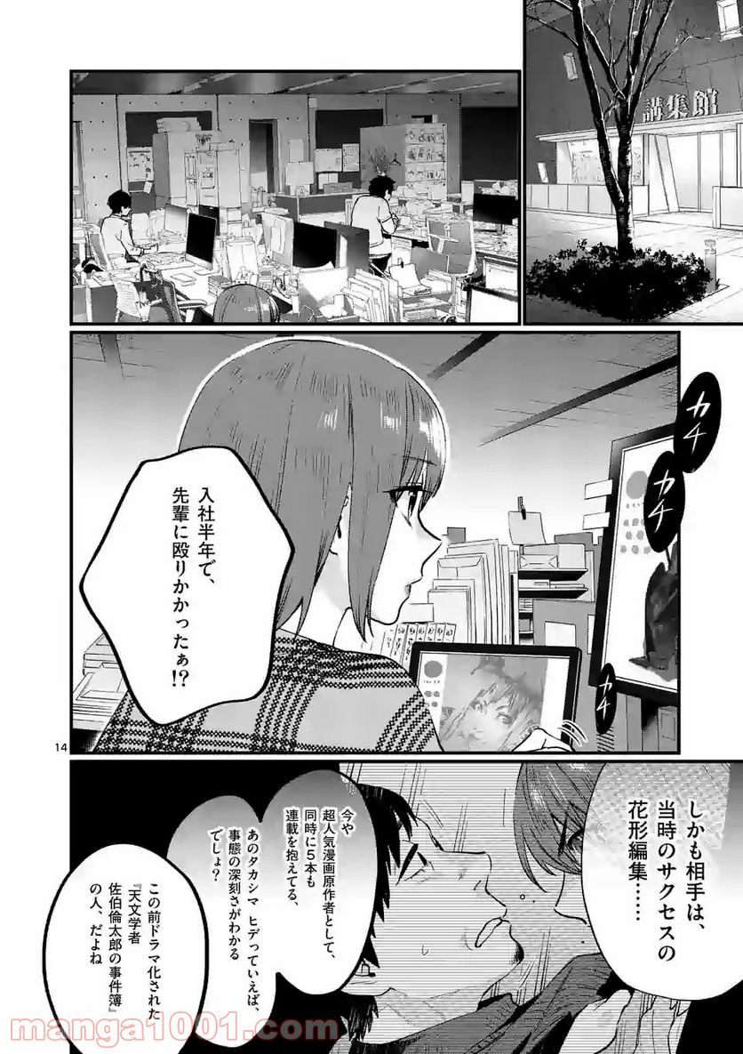 メディアミックスメイデン - 第10話 - Page 14