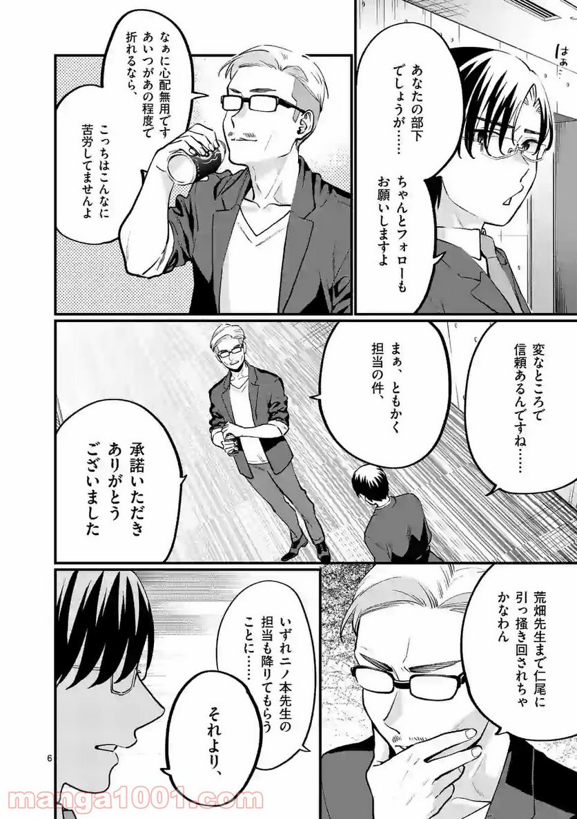 メディアミックスメイデン - 第10話 - Page 6