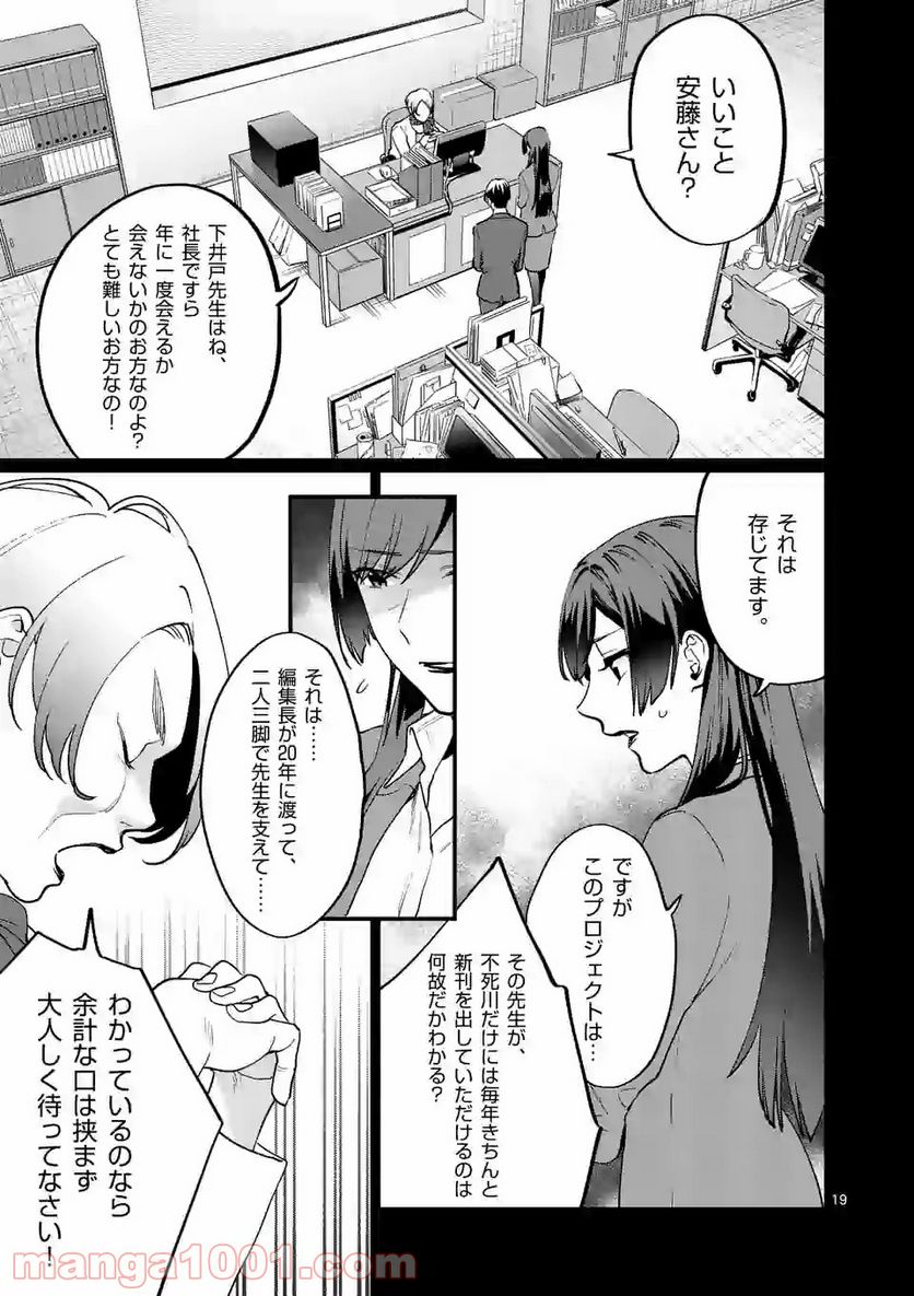 メディアミックスメイデン - 第4話 - Page 19