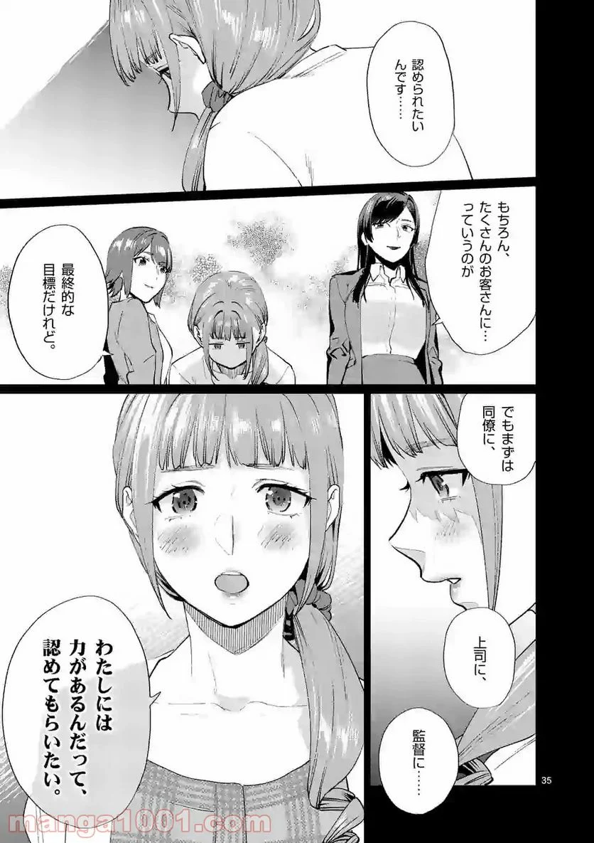 メディアミックスメイデン 第2話 - Page 35