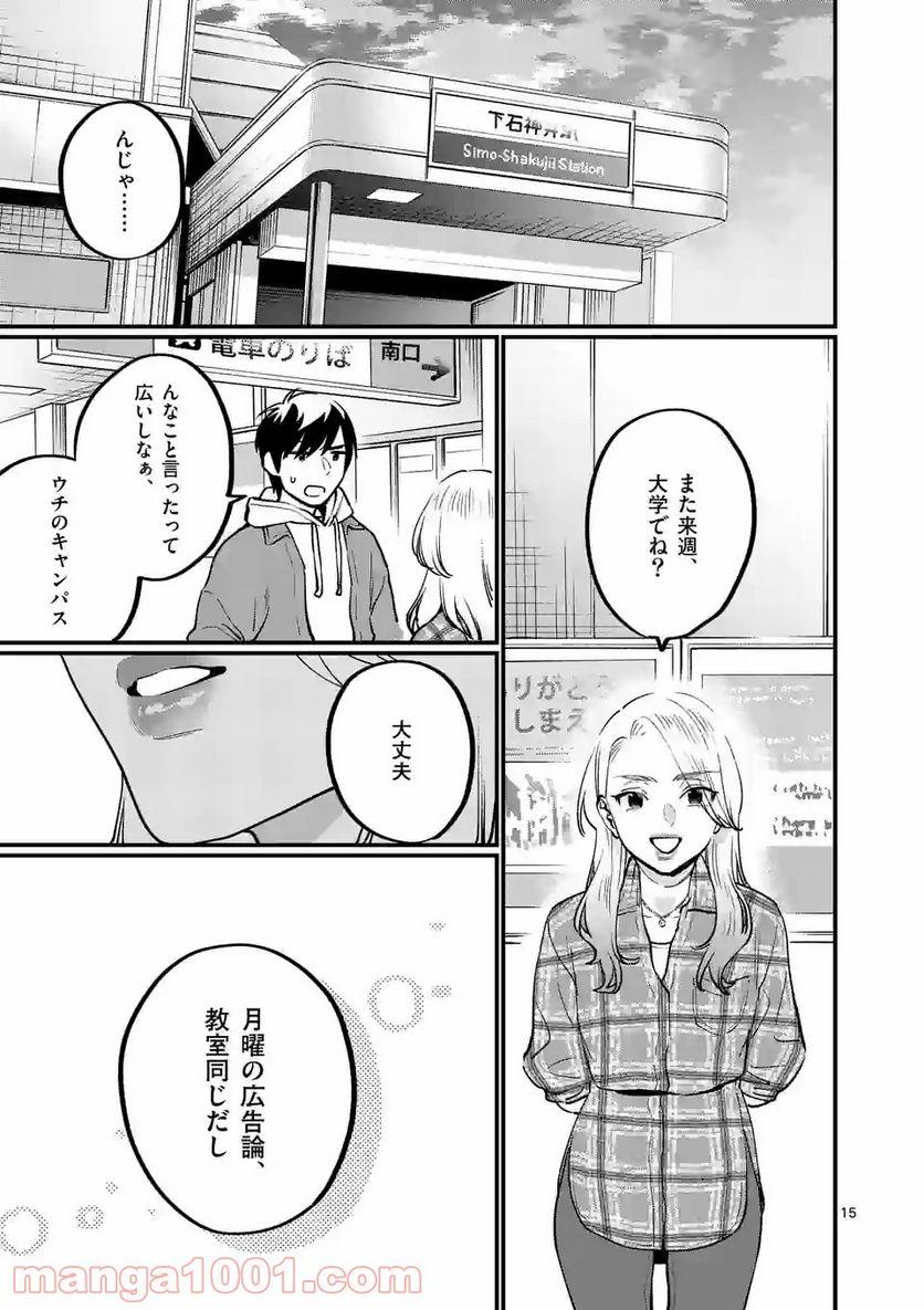 メディアミックスメイデン 第20話 - Page 15