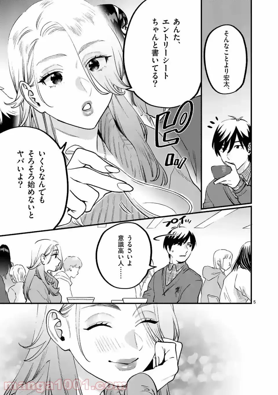 メディアミックスメイデン - 第21話 - Page 5