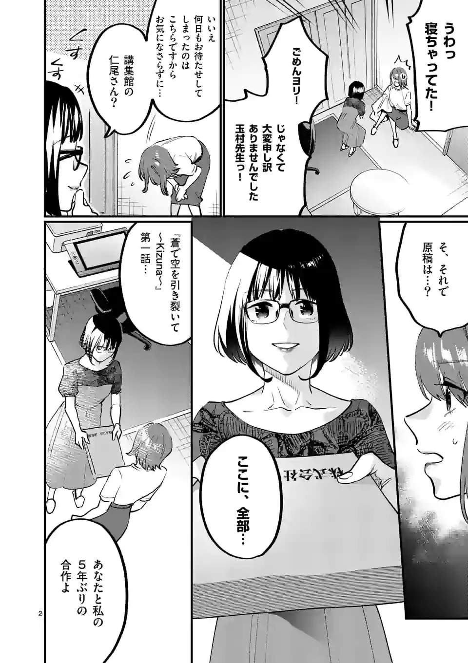 メディアミックスメイデン - 第28話 - Page 2