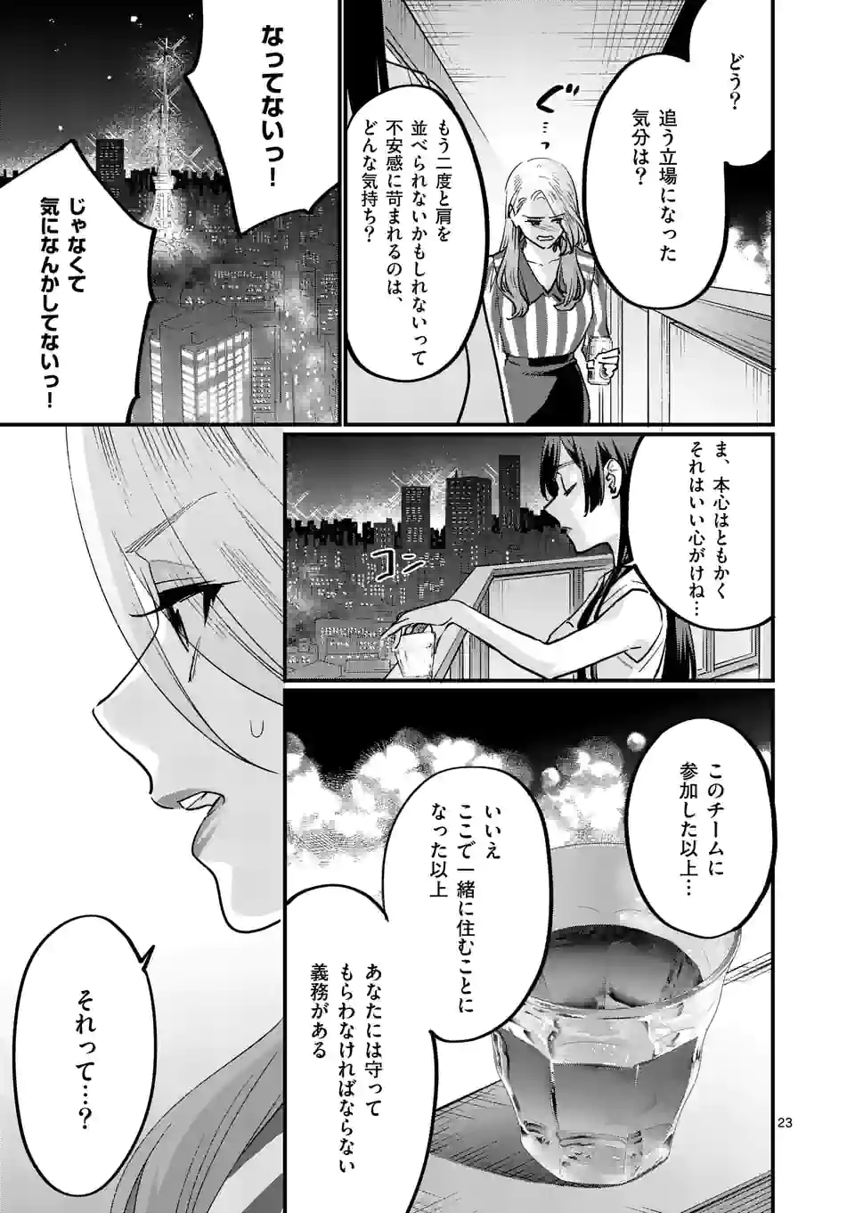 メディアミックスメイデン 第27話 - Page 23