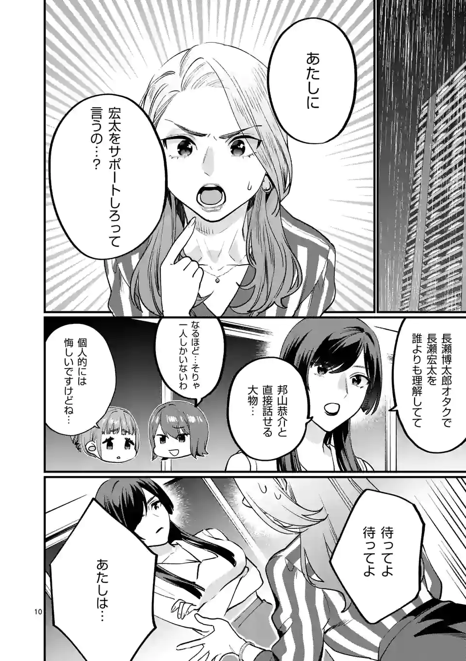 メディアミックスメイデン - 第27話 - Page 10