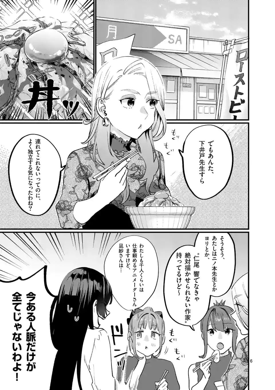 メディアミックスメイデン 第36話 - Page 6