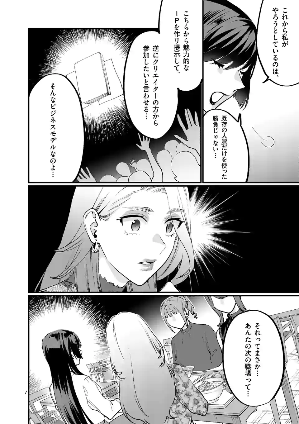 メディアミックスメイデン - 第36話 - Page 7