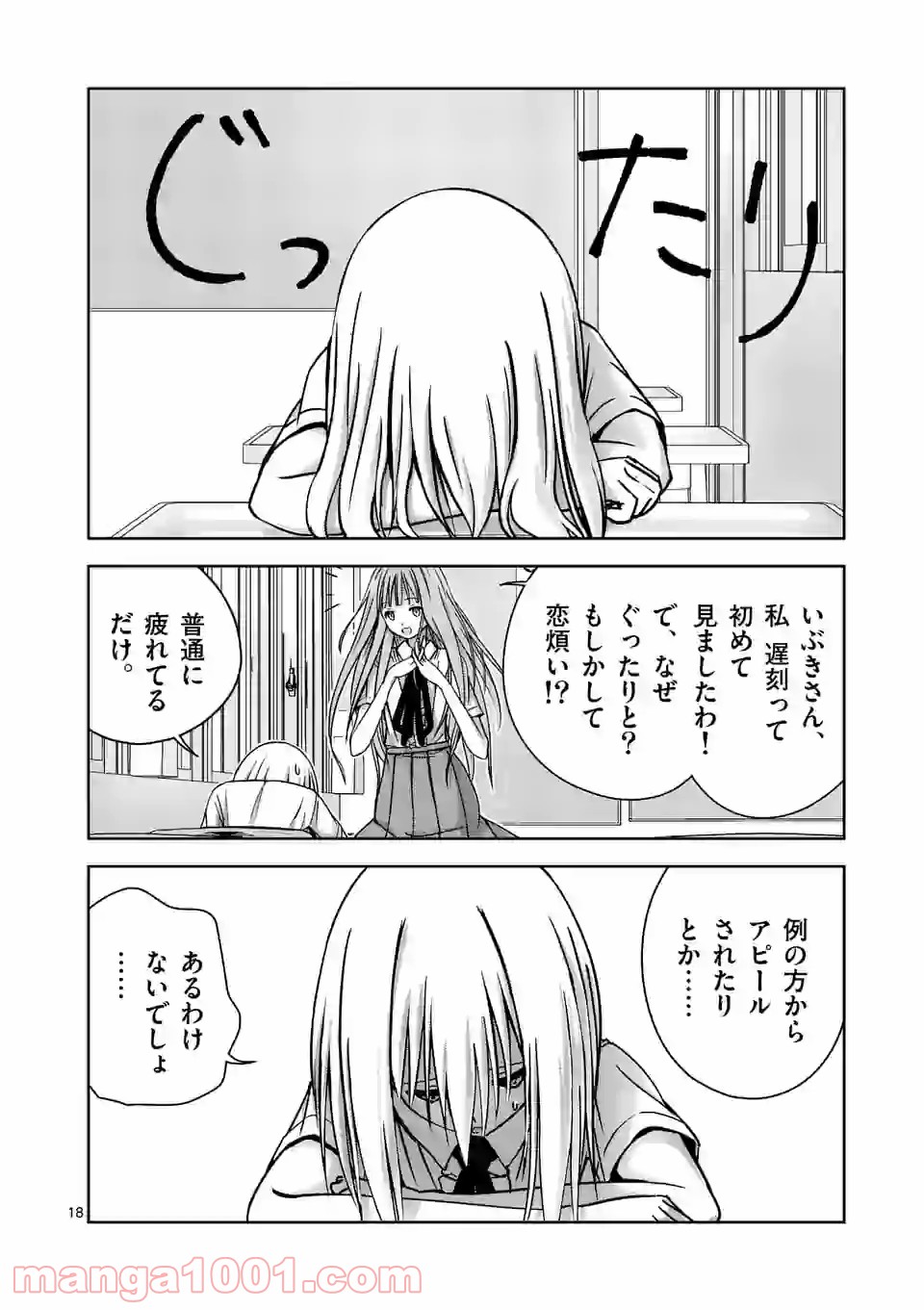 カクリヨ・バトルマニア 第7話 - Page 18