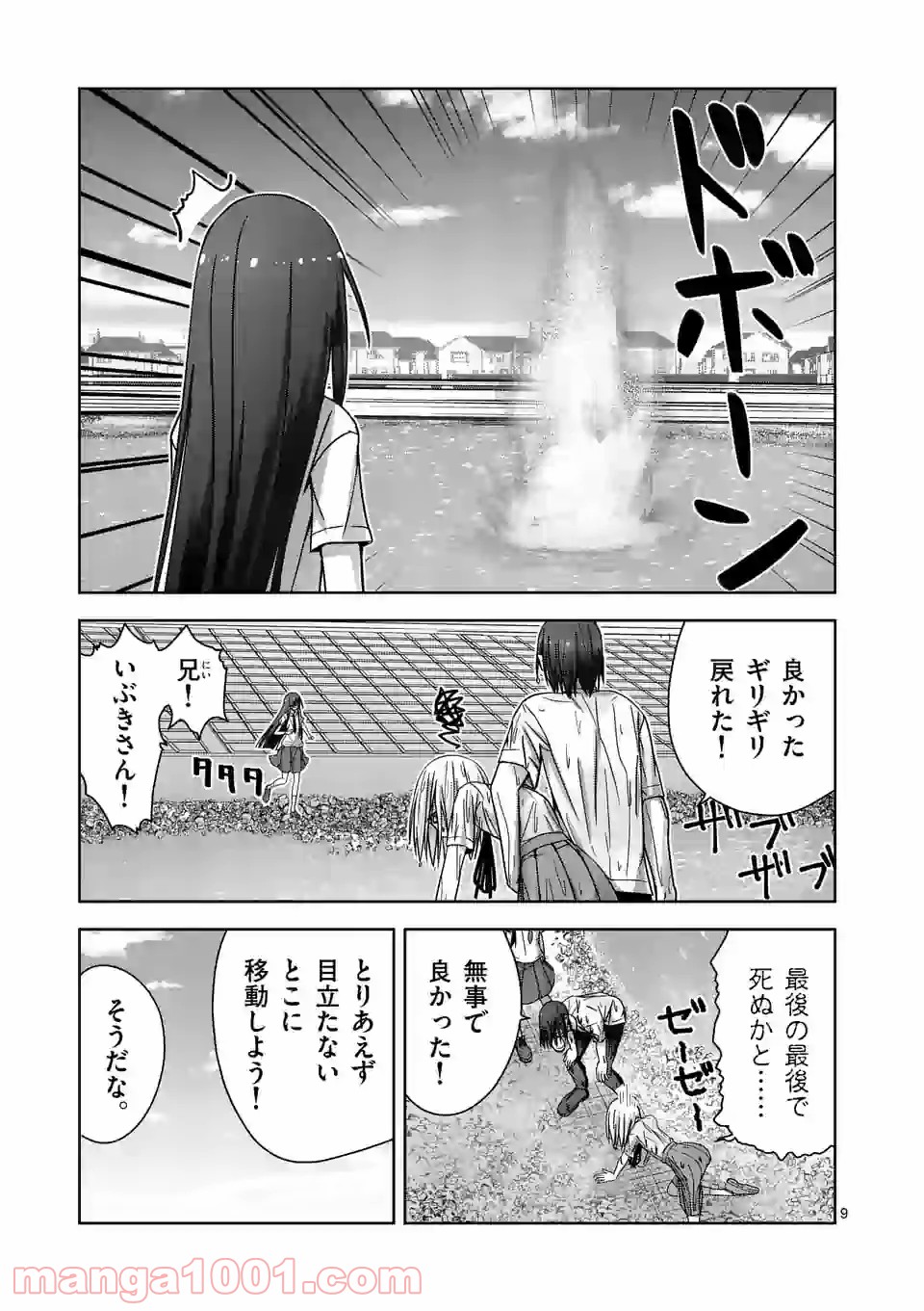 カクリヨ・バトルマニア 第7話 - Page 9