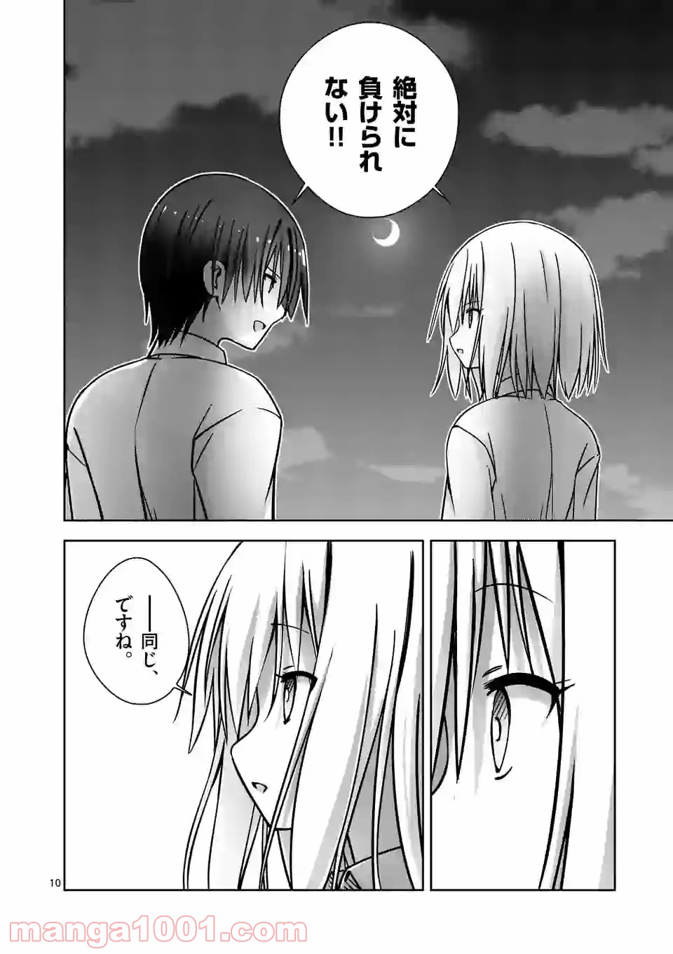 カクリヨ・バトルマニア 第5話 - Page 10