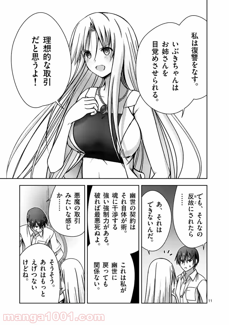 カクリヨ・バトルマニア 第9話 - Page 11