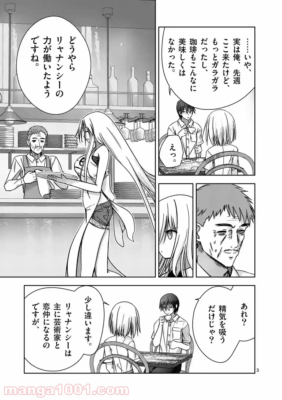 カクリヨ・バトルマニア 第9話 - Page 3