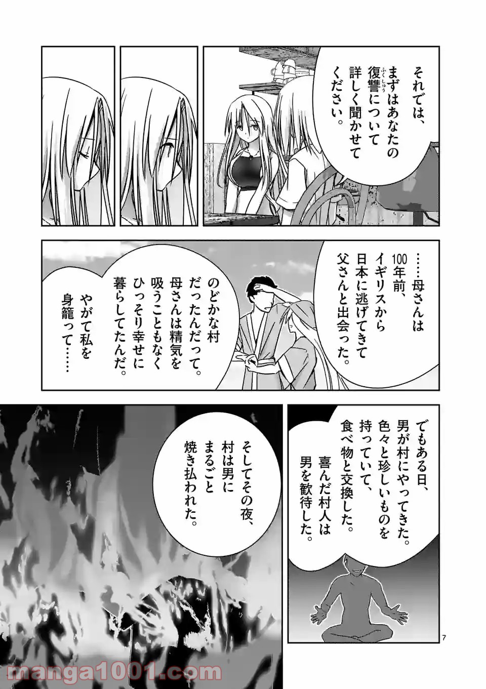 カクリヨ・バトルマニア 第9話 - Page 7