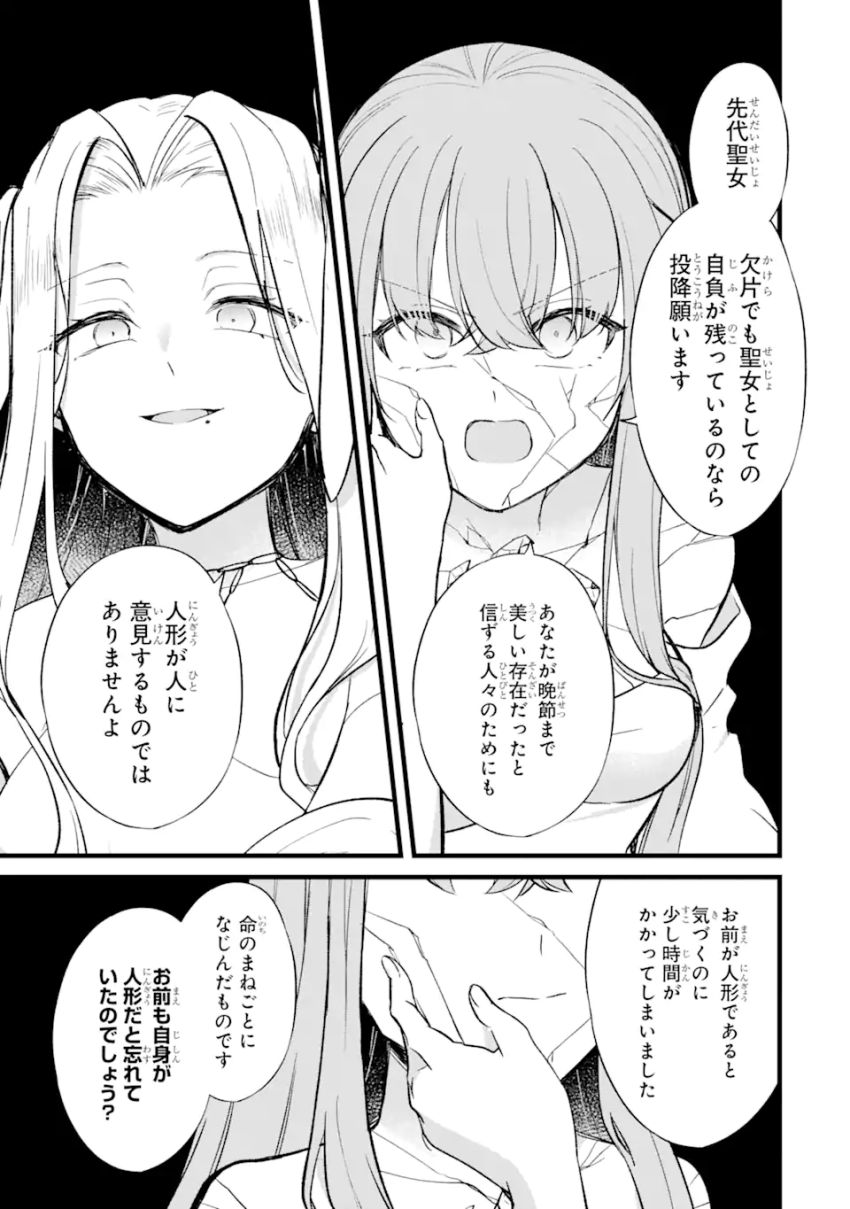 忘却聖女 第25.1話 - Page 5