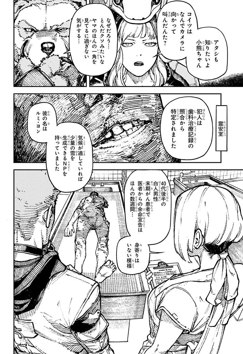 No＼name - 第2話 - Page 22