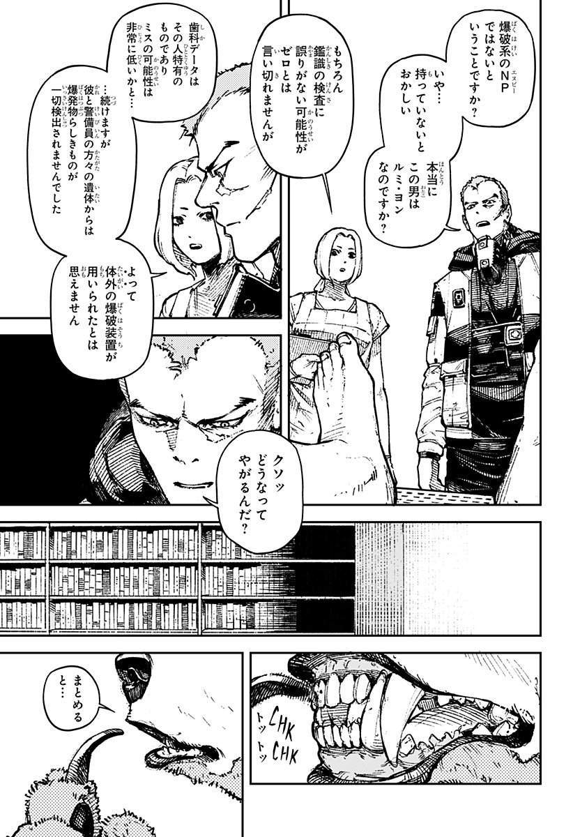 No＼name 第2話 - Page 23