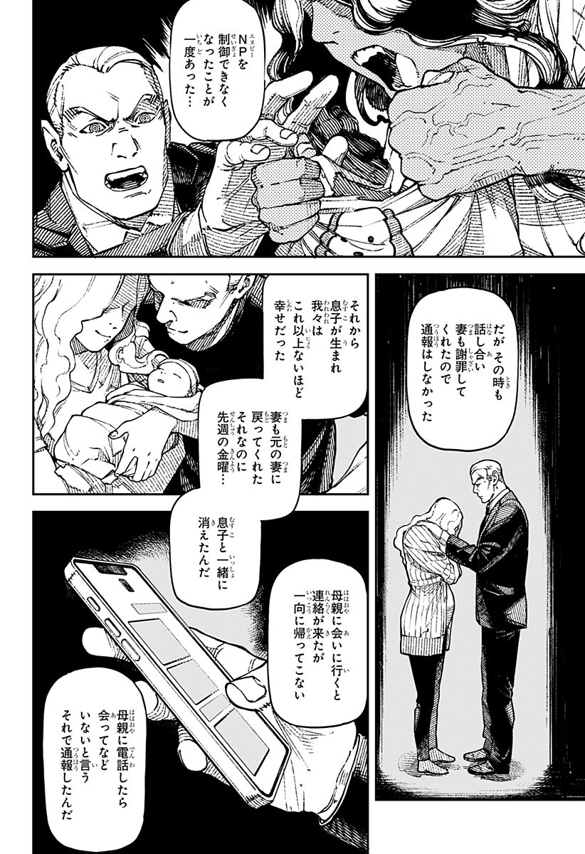 No＼name - 第1話 - Page 10