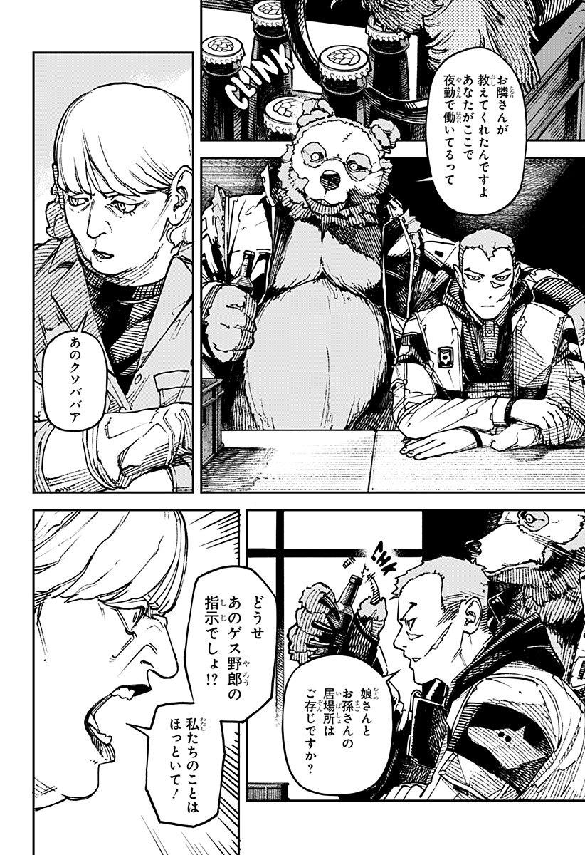 No＼name - 第1話 - Page 28