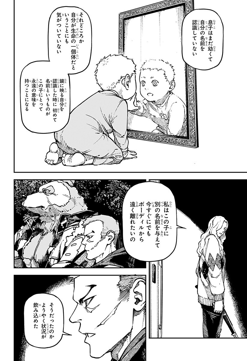 No＼name - 第1話 - Page 42