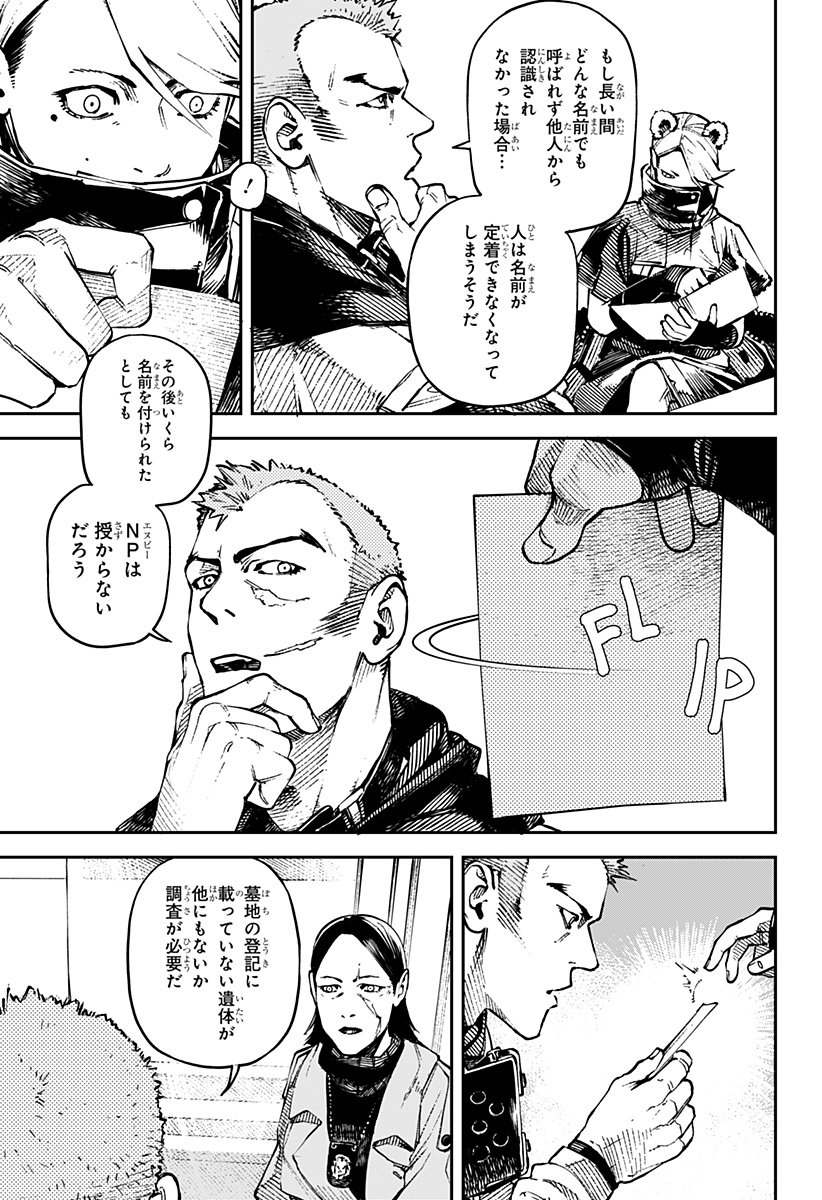 No＼name - 第4話 - Page 15