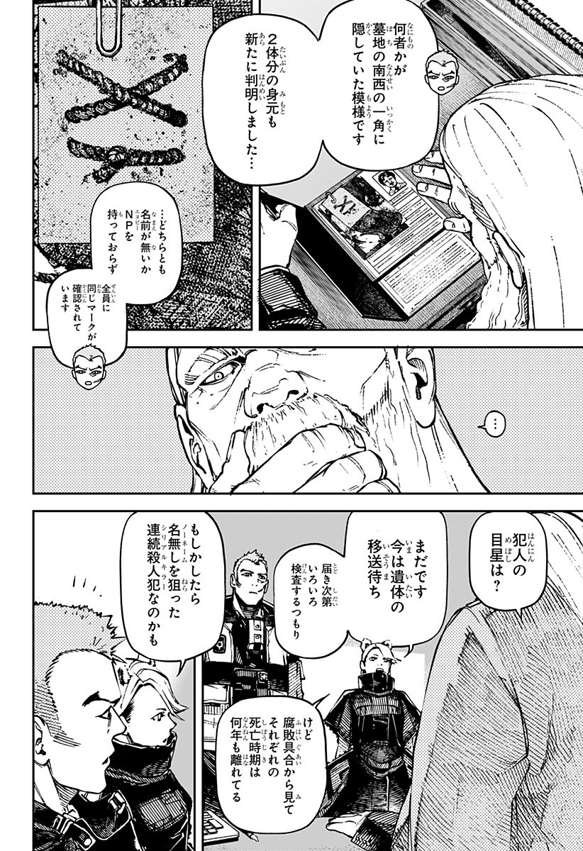 No＼name - 第4話 - Page 18