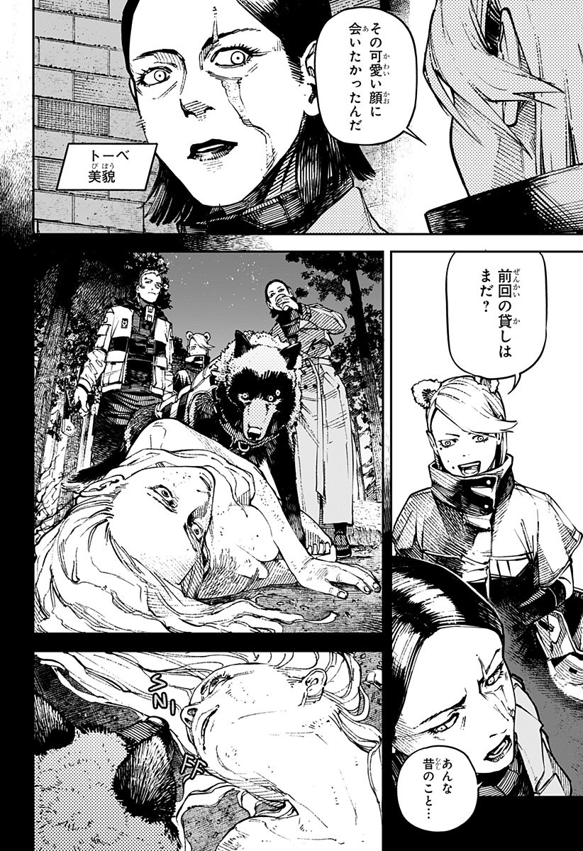 No＼name - 第4話 - Page 2